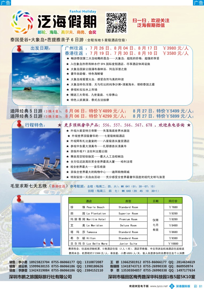 b彩081  泛海假期—非洲中东散拼最新出团计划