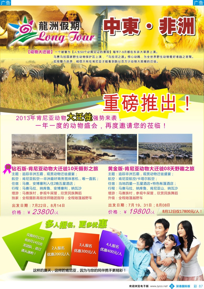 b彩087  龙洲假期-2013年非洲中东肯尼亚动物大迁徒