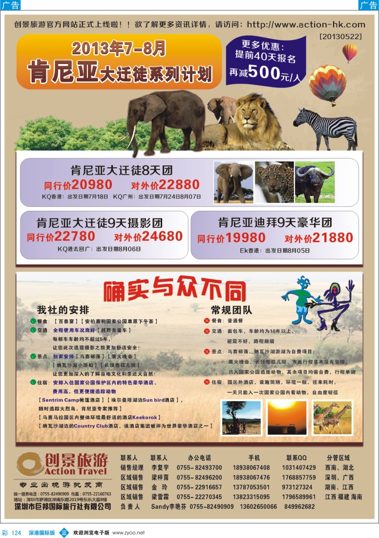 b彩124  创景旅游—中东非洲2013年7-9月计划