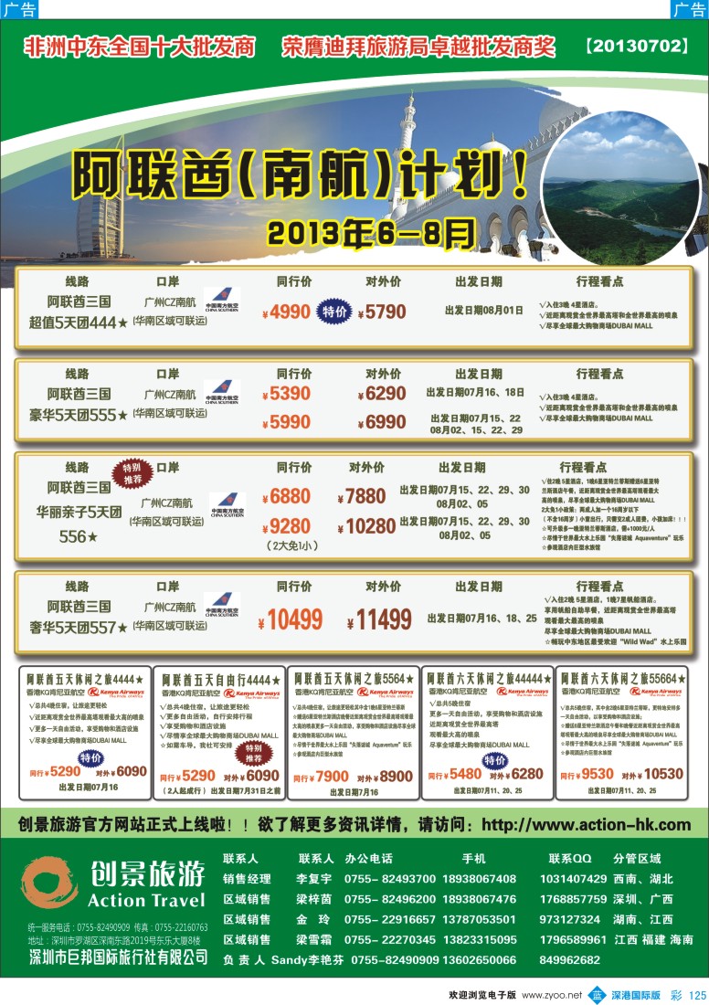 b彩125  创景旅游—阿联酋2013年7-9月计划