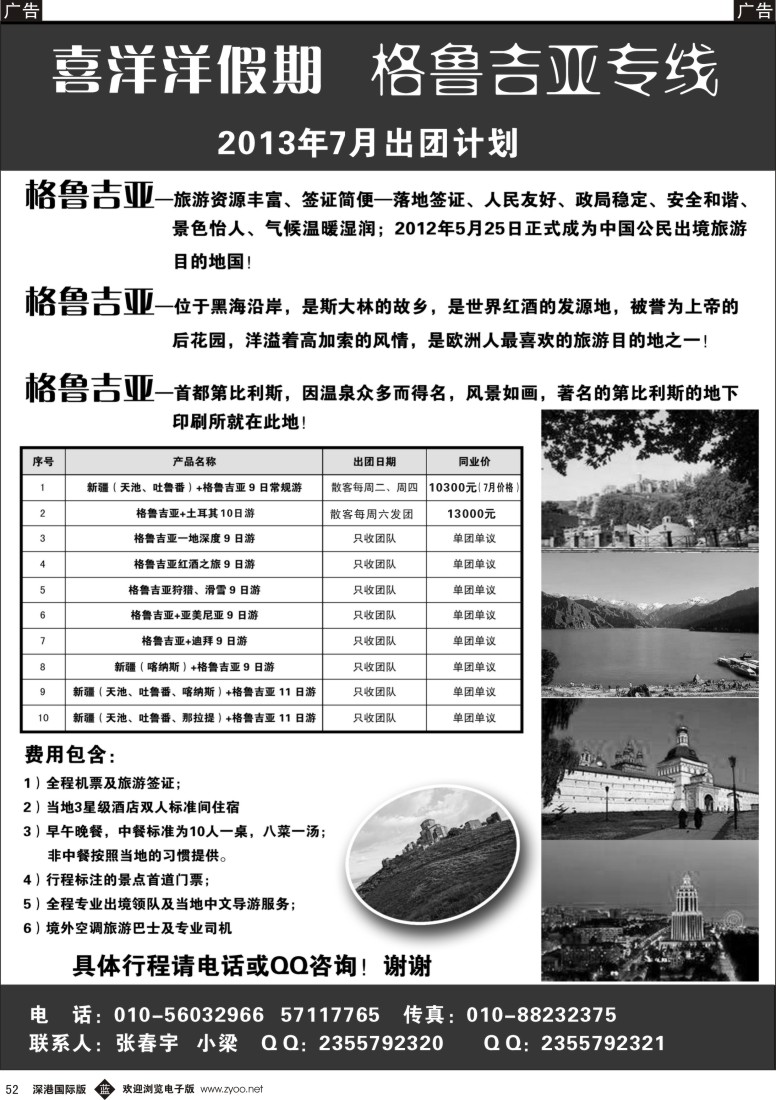 b黑052  喜洋洋假期-格鲁吉亚专业地接