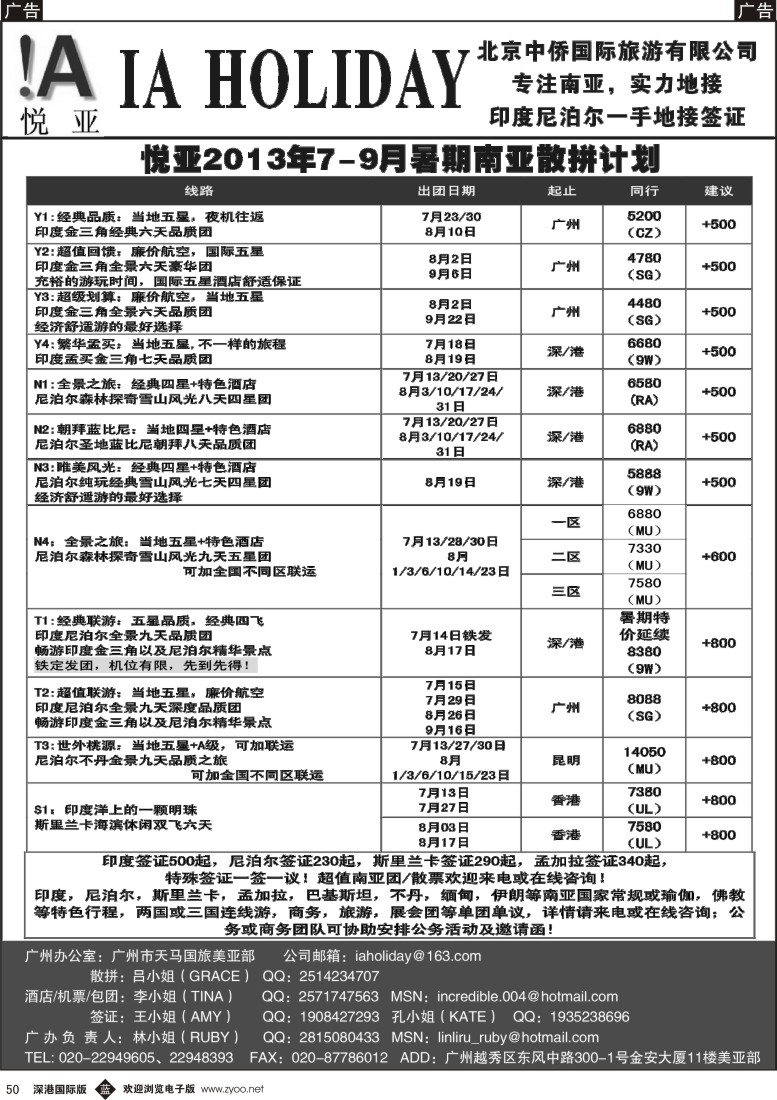 b黑050  印度尼泊尔一手批发--悦亚之旅南亚散拼热收中