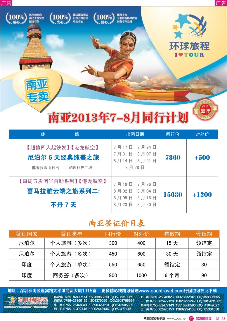 r彩023  国旅新景界—环球旅程南亚计划