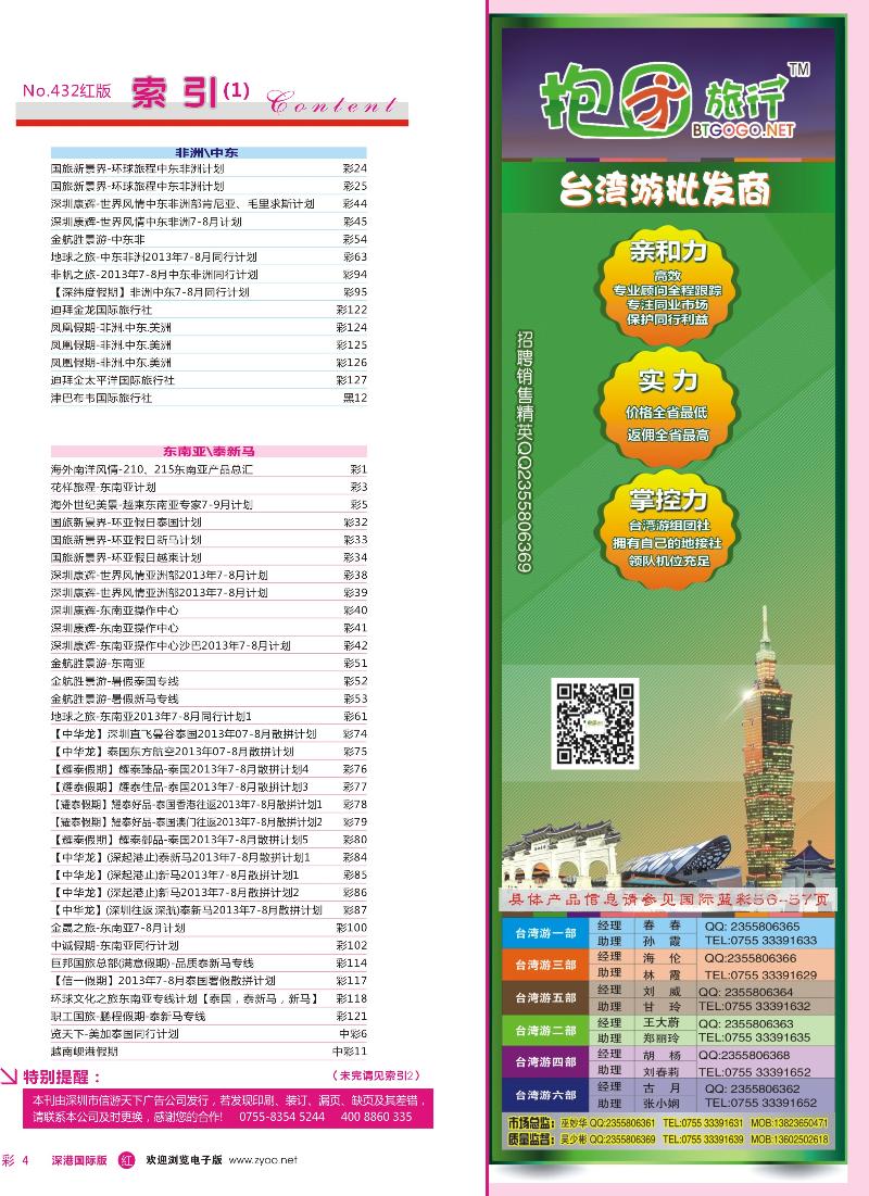 432期 国际版 红版目录 红彩004