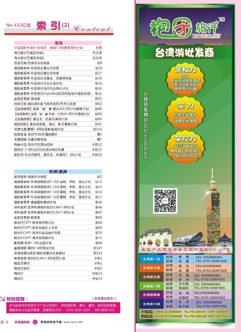 432期 国际版 红版目录 红彩006