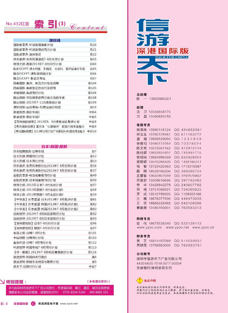 432期 国际版 红版目录 红彩008