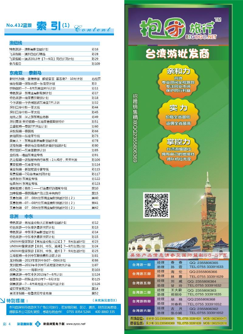 432期 深港国际版 蓝版目录彩004