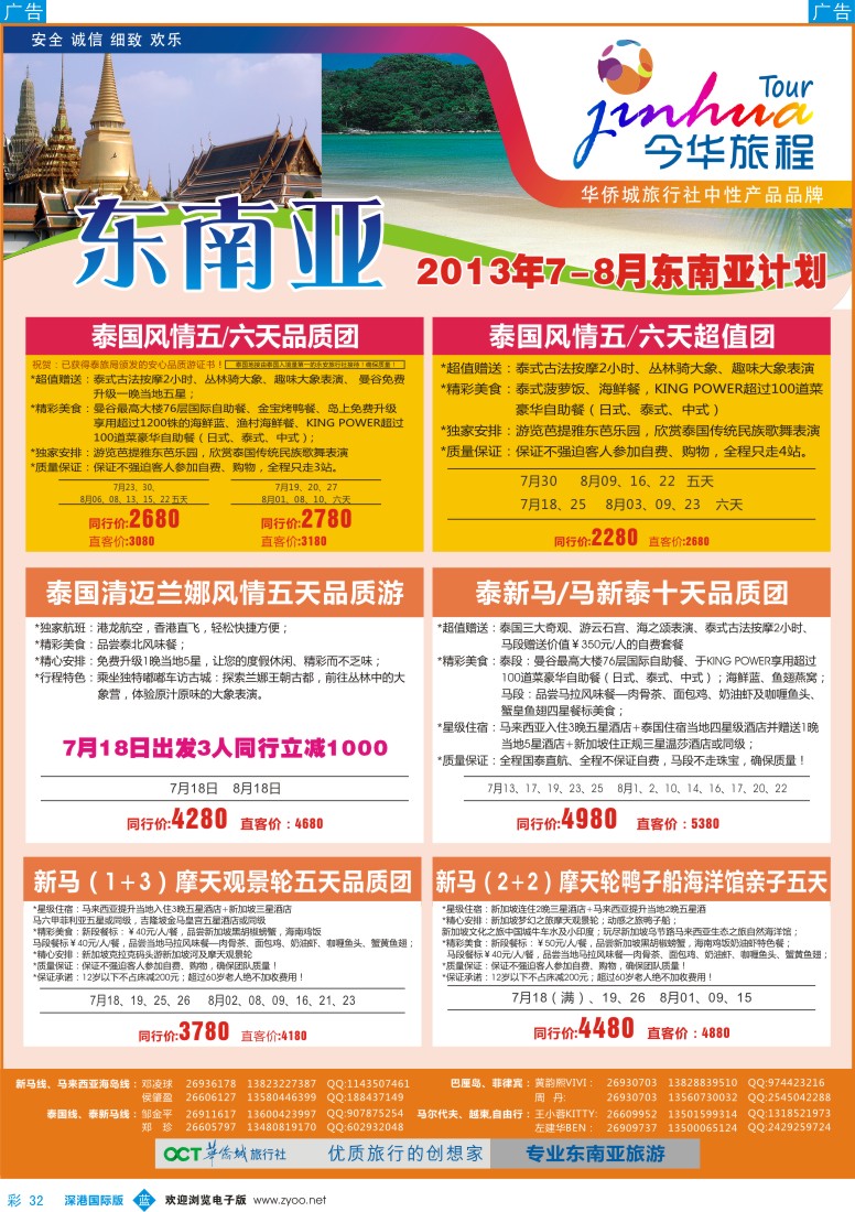 b彩032  今华旅程—华侨城国旅东南亚7月计划