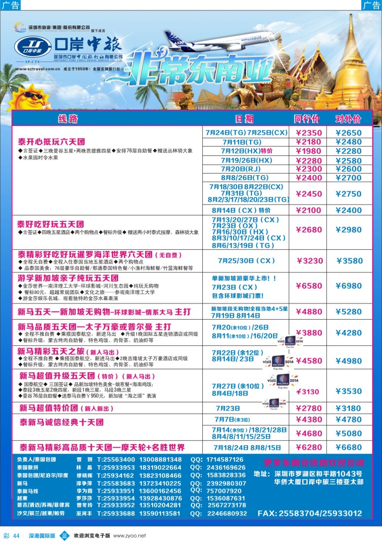 b彩044  深圳口岸中旅—亚太线