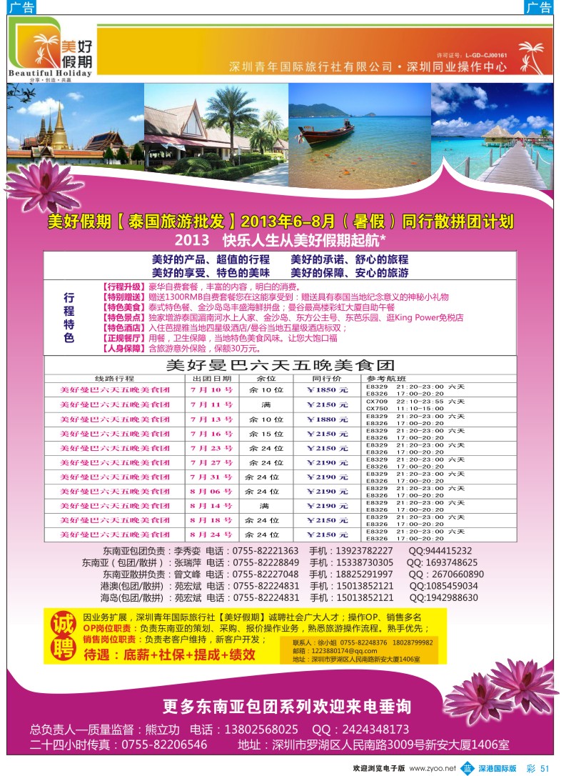 b彩051  深圳青旅 美好假期-东南亚暑假散拼特价