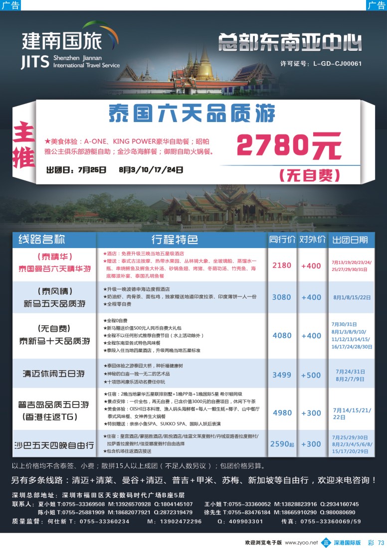 b彩073  建南国旅—东南亚专线