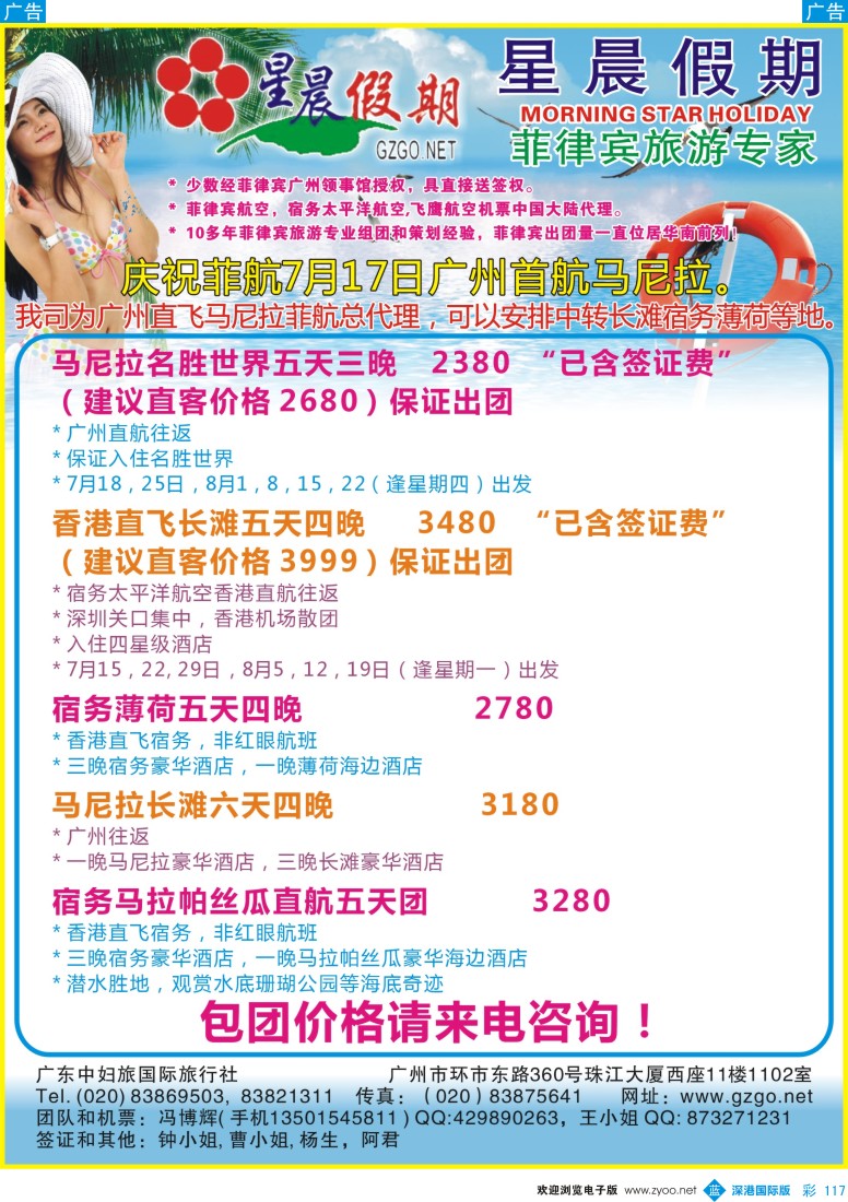 b彩117  星晨假期-7月菲律宾出团计划
