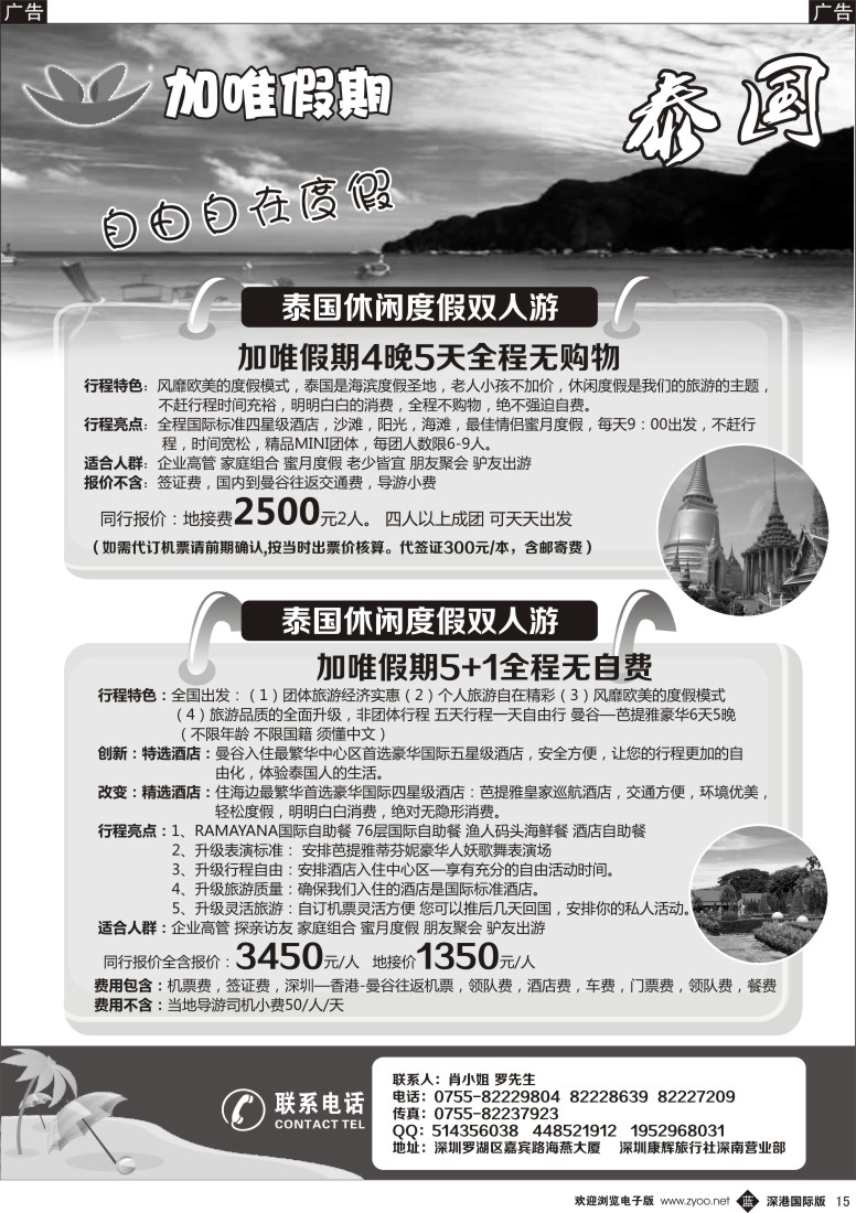 b黑015  加唯假期-泰国高端产品以及半自由行