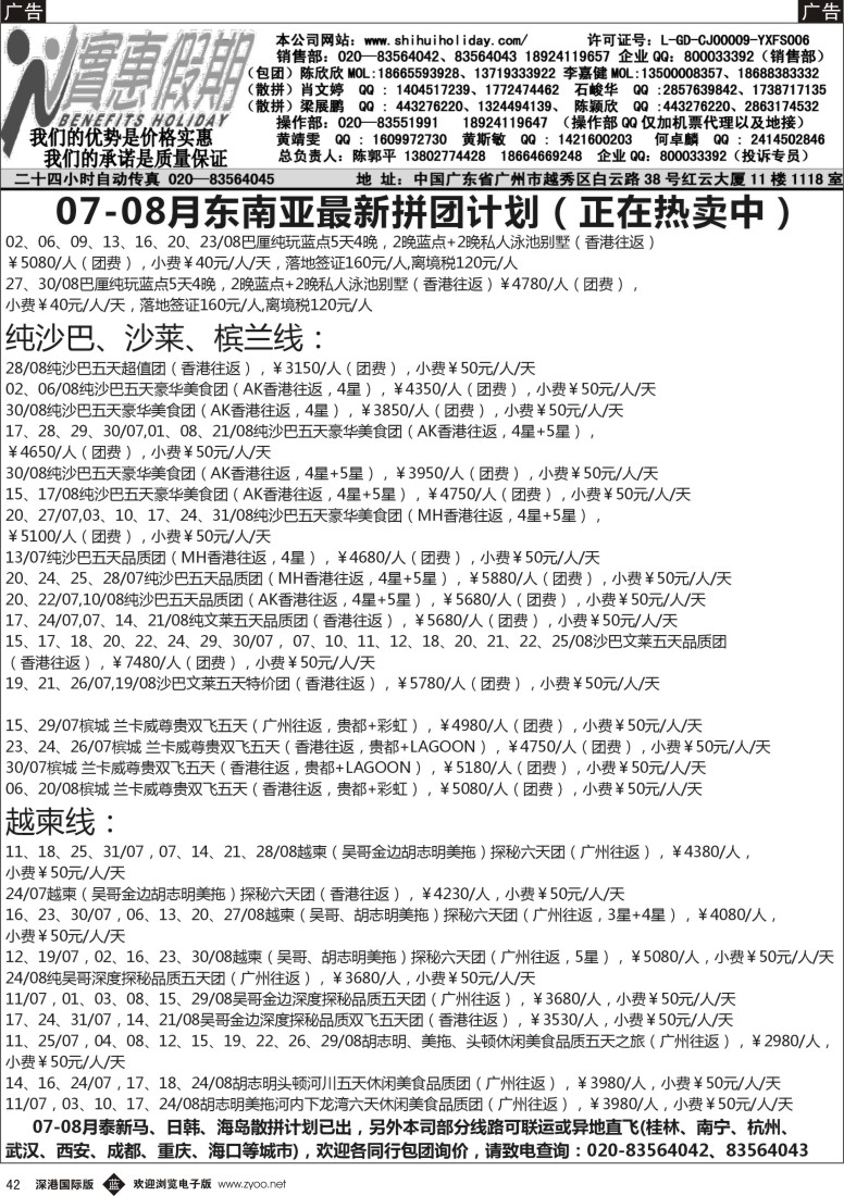 b黑042  实惠假期-07-08月份东南亚最新拼团计划（2）