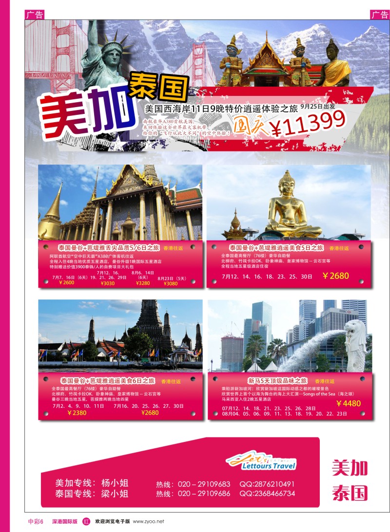 r中彩006  览天下—美加泰国同行计划