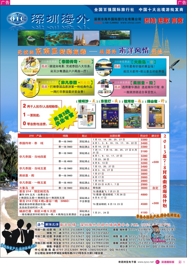 r彩001  海外南洋风情—210、215东南亚产品总汇