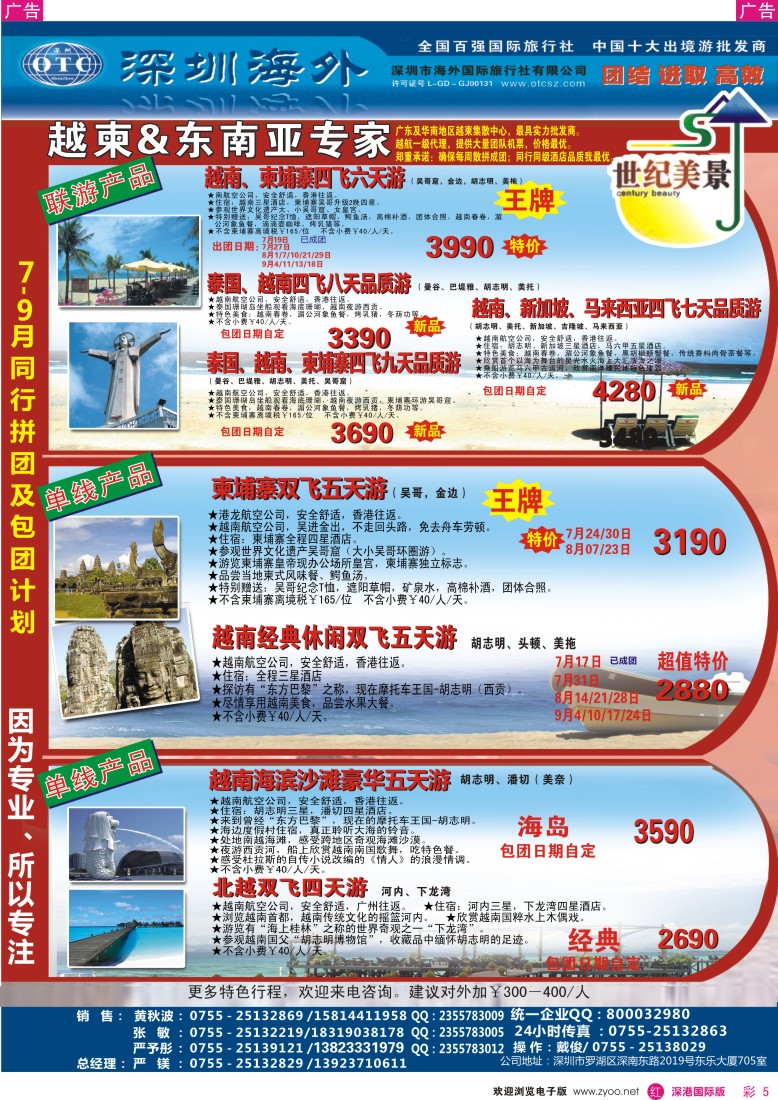 r彩005  海外世纪美景－越柬东南亚专家7—9月计划