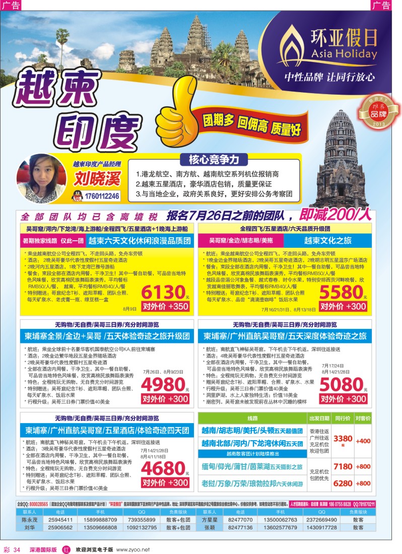 r彩034  国旅新景界—环亚假日越柬计划