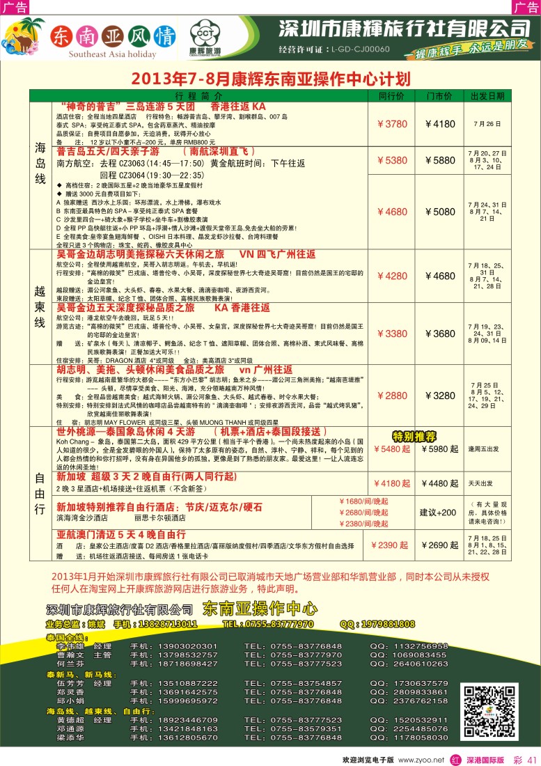 r彩041  深圳康辉—世界风情东南亚部2013年7—8月计划