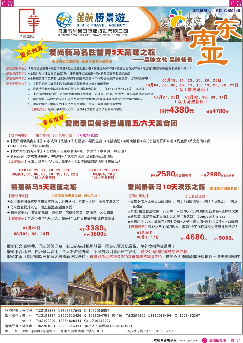 r彩051  金航胜景游－东南亚