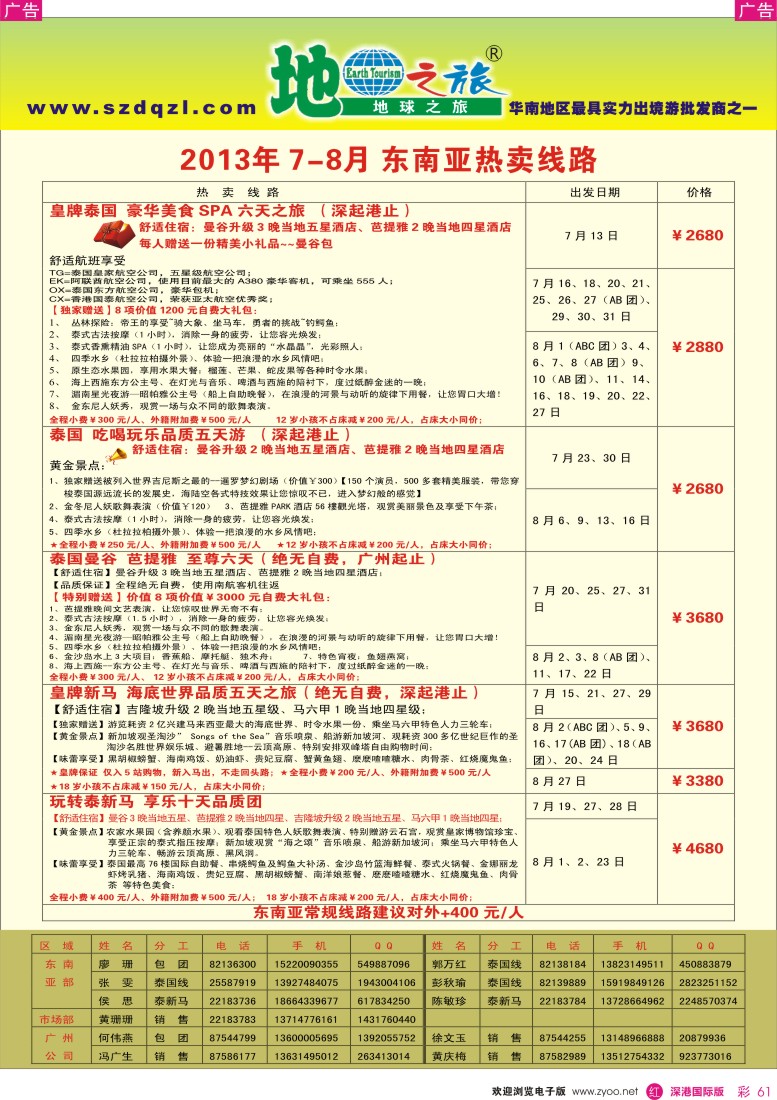 r彩061  地球之旅—东南亚2013年7—8月同行计划1