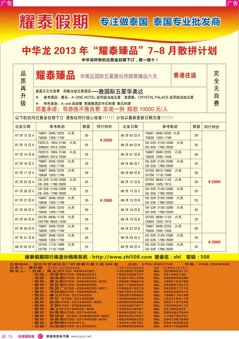 r彩076  【耀泰假期】耀泰臻品—泰国2013年7—8月散拼计划4