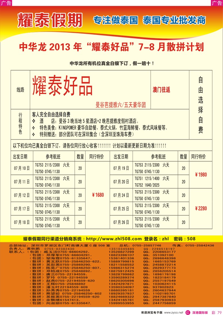 r彩079  【耀泰假期】耀泰好品—泰国澳门往返2013年7—8月散拼计划2