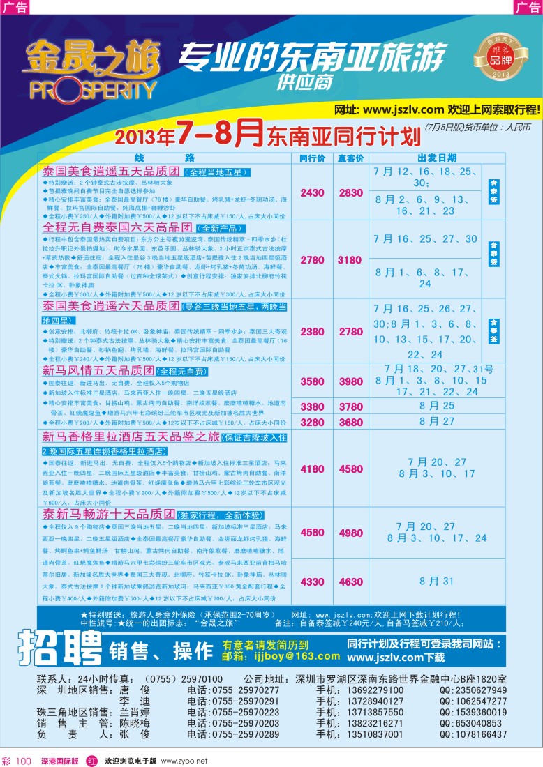 r彩100  金晟之旅—东南亚7—8月计划