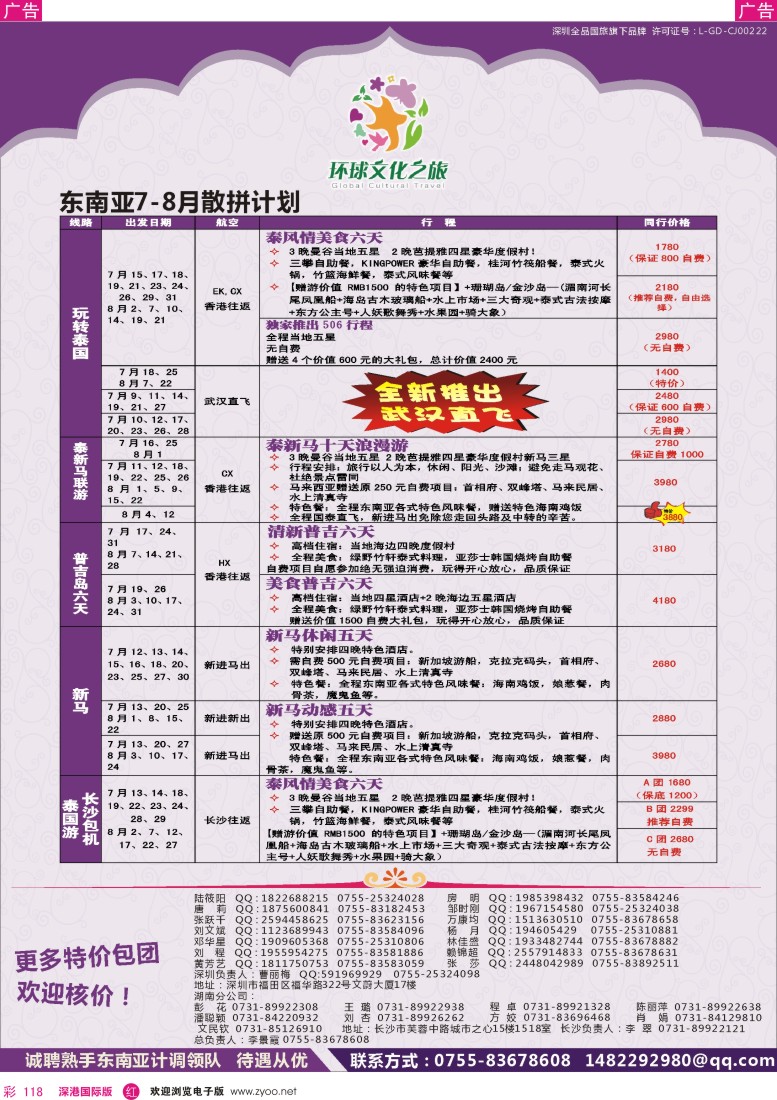 r彩118  环球文化之旅东南亚专线计划【泰国，泰新马，新马】