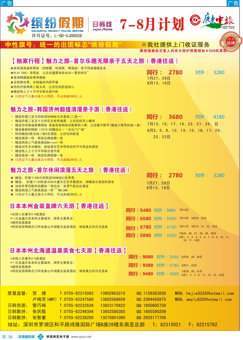 b彩036  缤纷假期—广东中旅日韩部—韩日计划