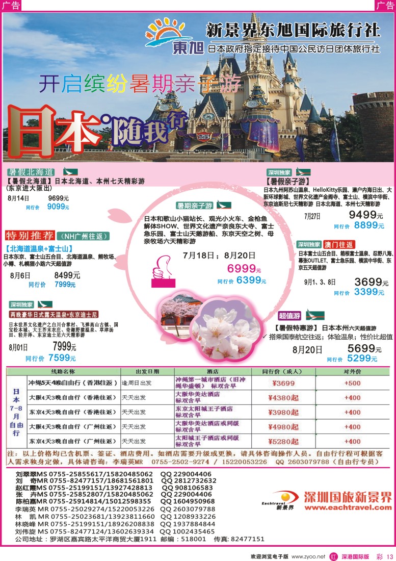 r彩013  日本东旭—日本同行计划