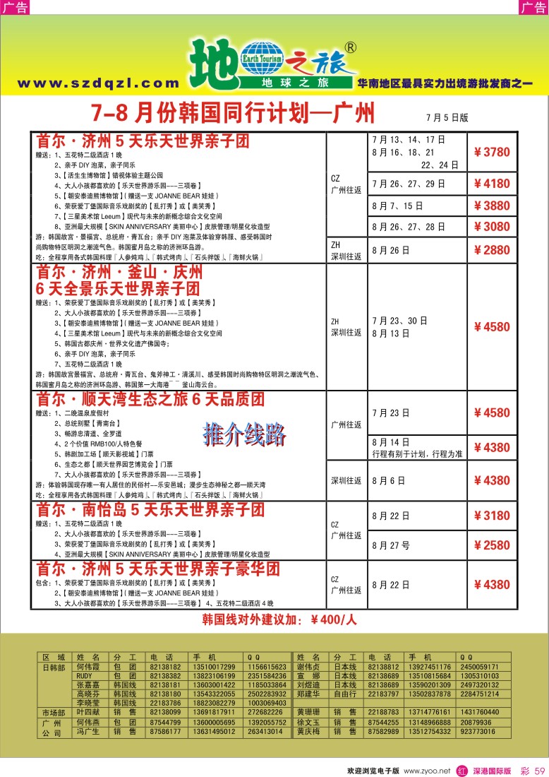 r彩059  地球之旅—2013年韩国7—8月出团计划2
