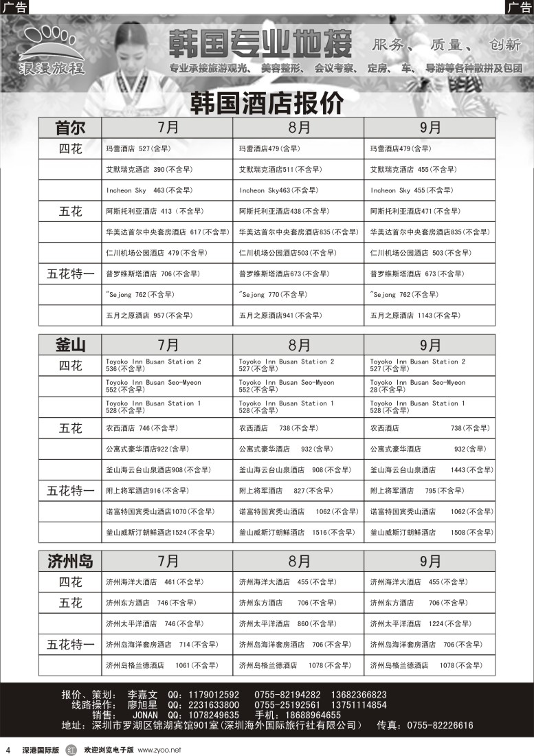 r黑004  浪漫旅程—韩国自由行报价