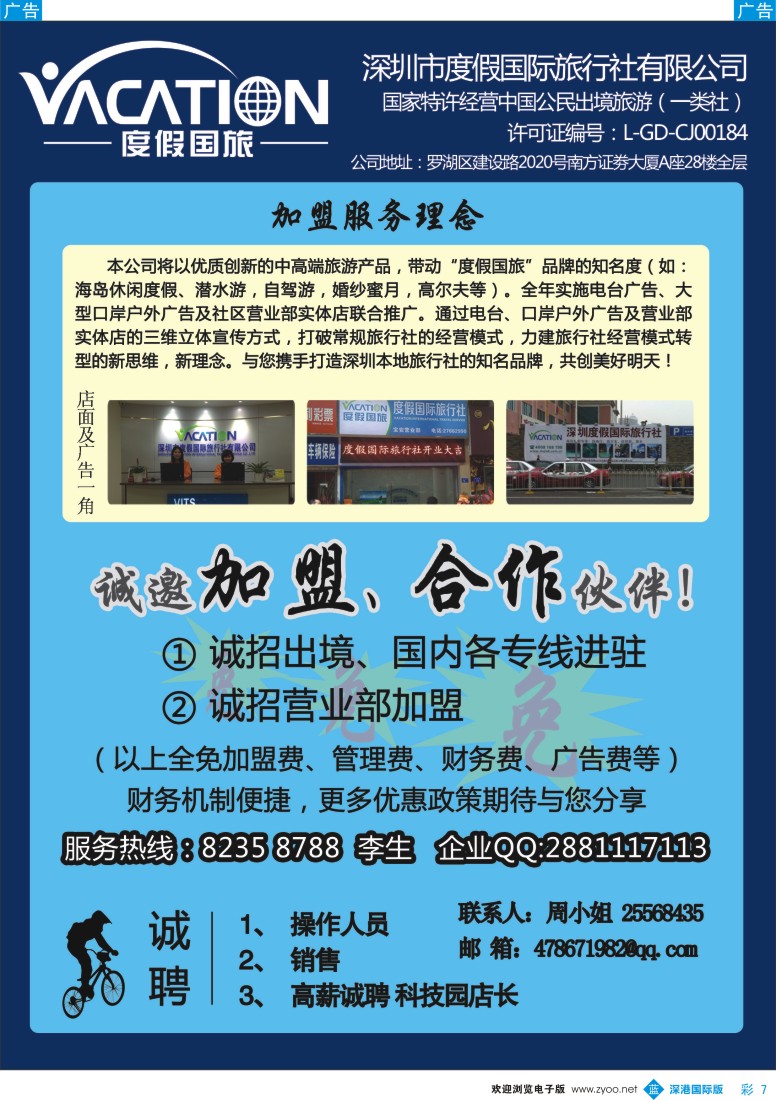 b彩007  深圳度假国旅—诚招专线及营业部加盟