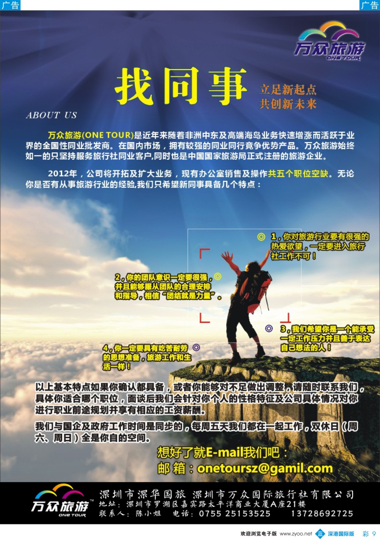 b彩009  万众旅游—高薪诚聘