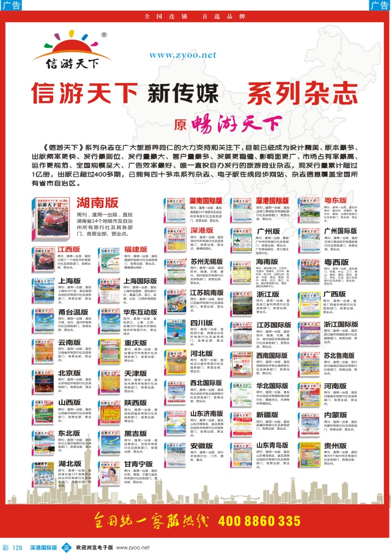 b彩128  《信游天下》系列杂志