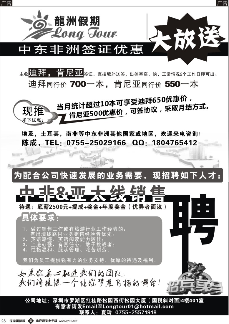 b黑028  龙洲假期-中东非洲招聘