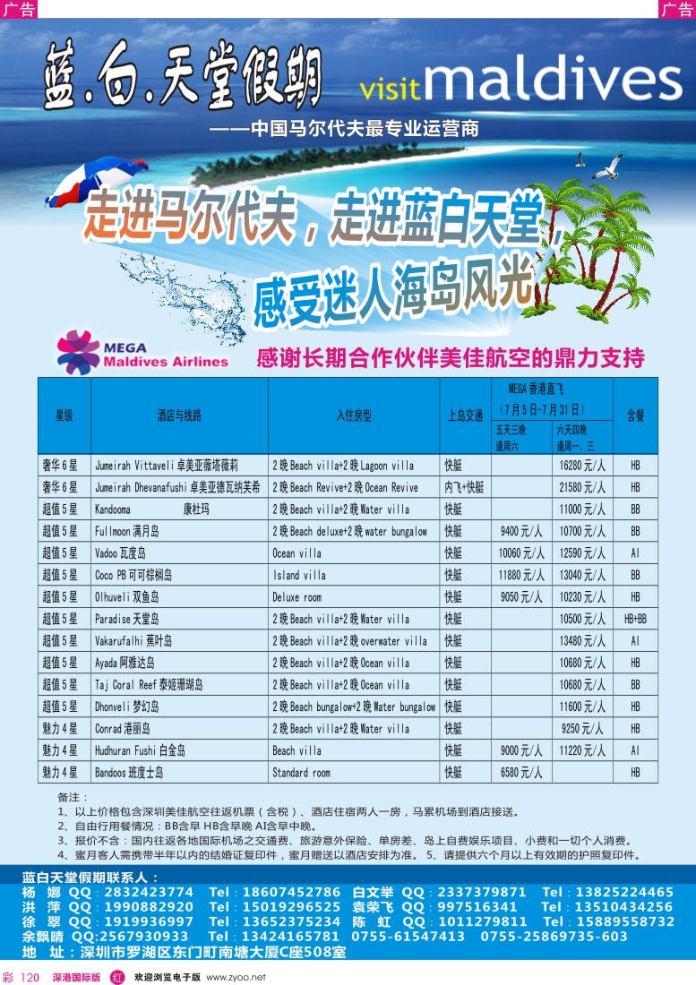 r彩120  蓝白天堂假期—中国马尔代夫最专业运营商