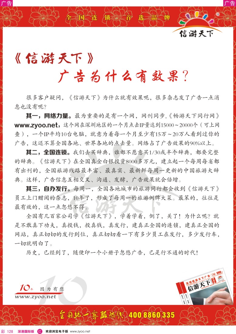 r彩128  《信游天下》为什么有效果？