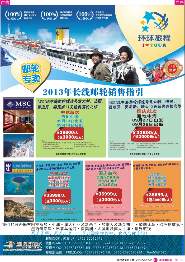 r彩019  国旅新景界—环球旅程邮轮中心