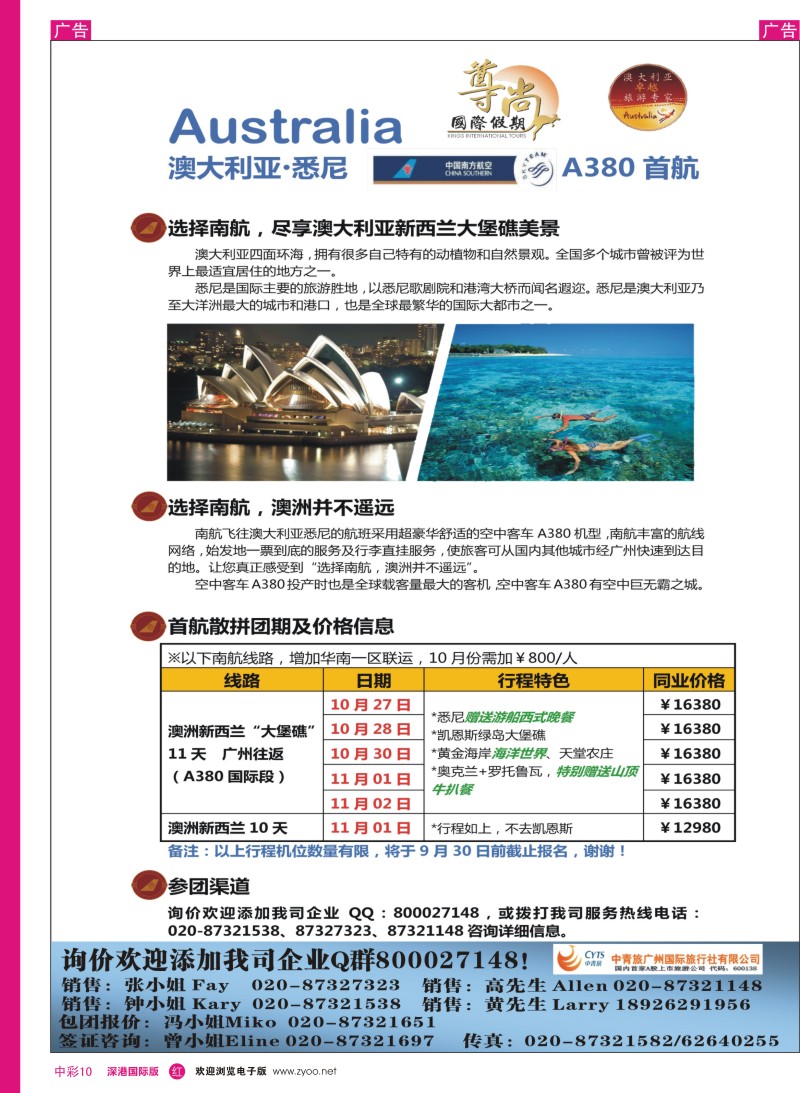 r中彩010  【尊尚国际假期】2013年10月27日广州悉尼A380首航专版推介