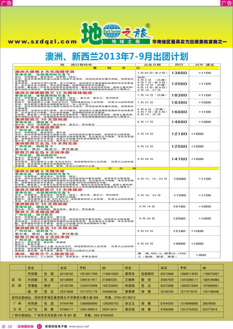 r彩060  地球之旅—澳新2013年7—8月同行计划