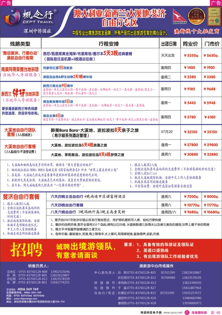 r彩065  概念行CEPT—澳大利亚、新西兰、大溪地、裴济自由行专区