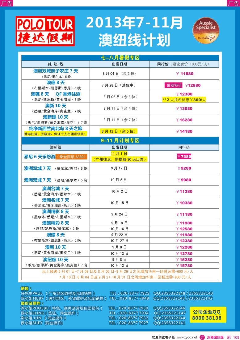 r彩109  捷达假期—2013年7—11月澳新线计划