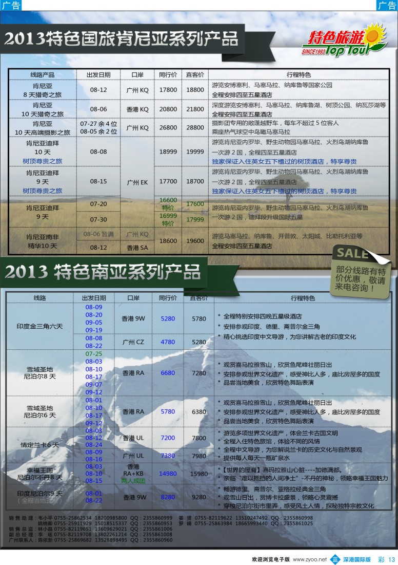 b彩013  特色旅游—肯尼亚动物大迁移、南亚最新出团计划