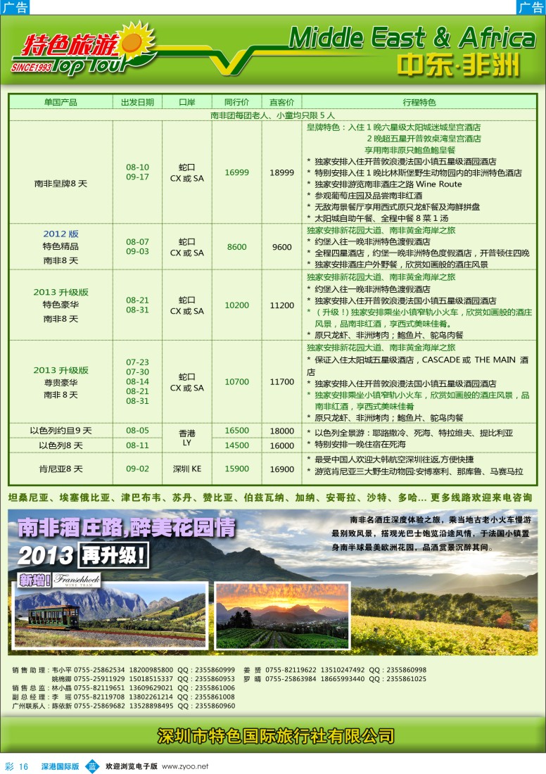 b彩016  特色旅游—中东非洲最新出团计划