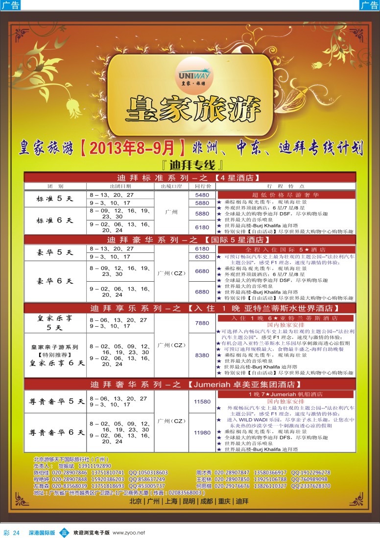 b彩024  UNIWAY皇家旅游【非洲、中东、迪拜】7—9月出团计划