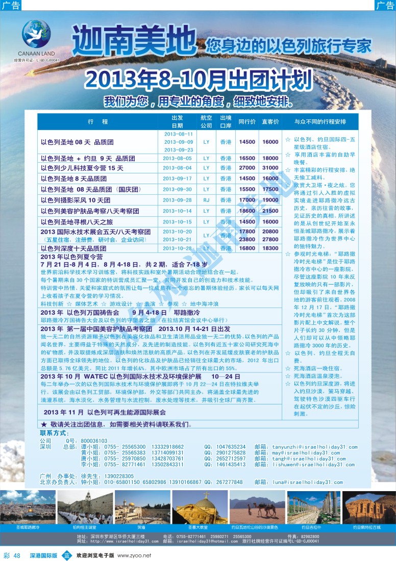 b彩048  迦南美地—以色列约旦出团计划