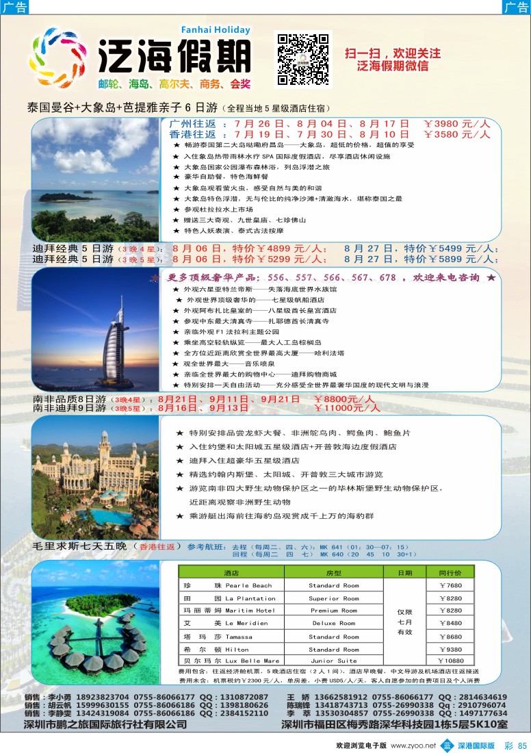 b彩085  泛海假期—非洲中东散拼最新出团计划