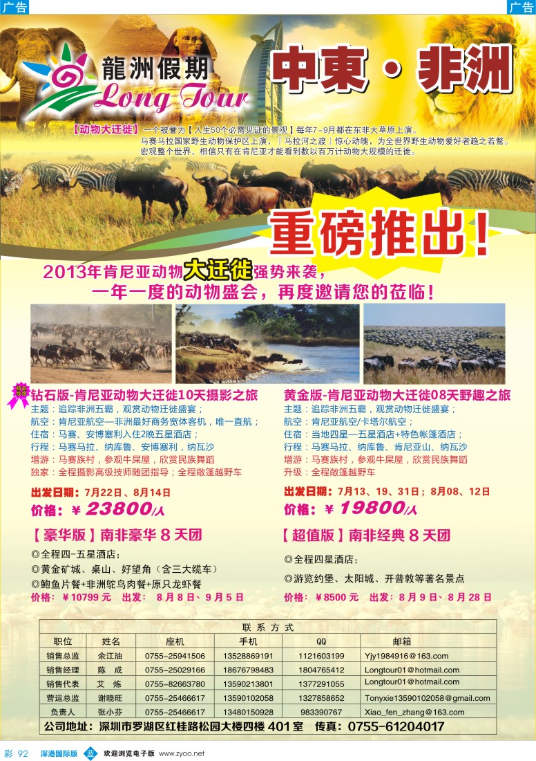 b彩092  龙洲假期—2013年非洲中东07—08月计划